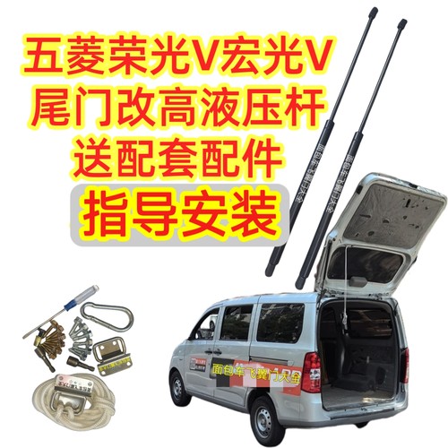 五菱宏光V五菱荣光V加长液压撑杆