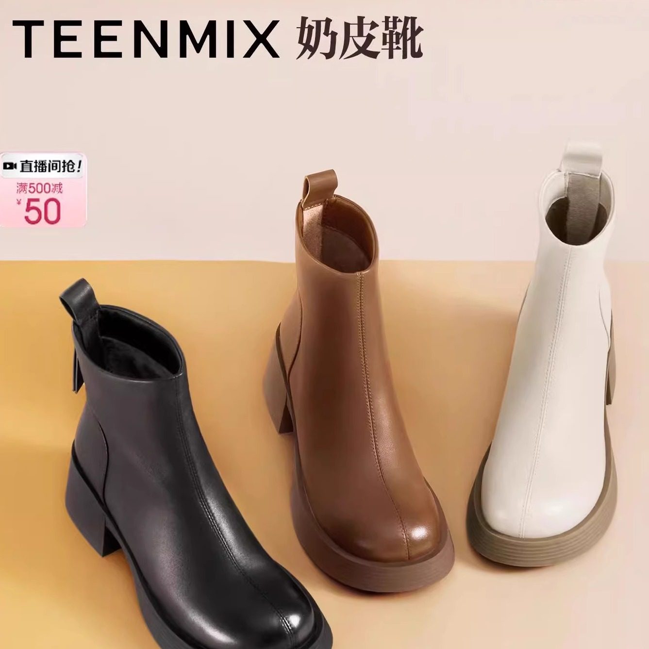 天美意复古粗跟奶皮靴2025冬新款