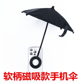 迷你磁吸软柄伞适用苹果华为所有手机通用伞遮阳防晒防车载小