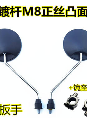 8mm电动车后视镜电瓶车反光镜