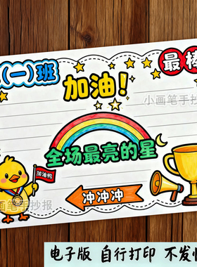 中小学生运动会手举牌手抄报绘画电子版涂色黑白线稿图小报D635