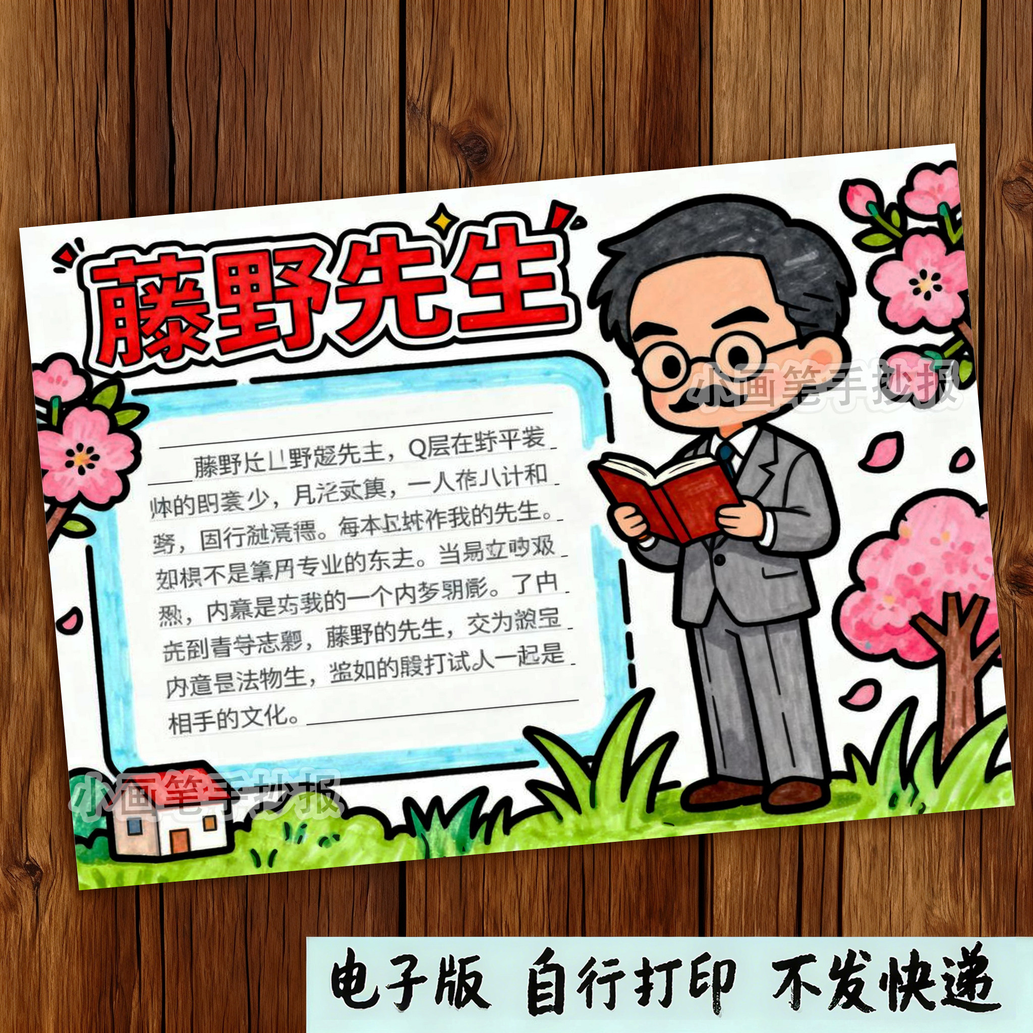 1142【电子版】朝花夕拾藤野先生人物卡名片手抄报电子版线稿