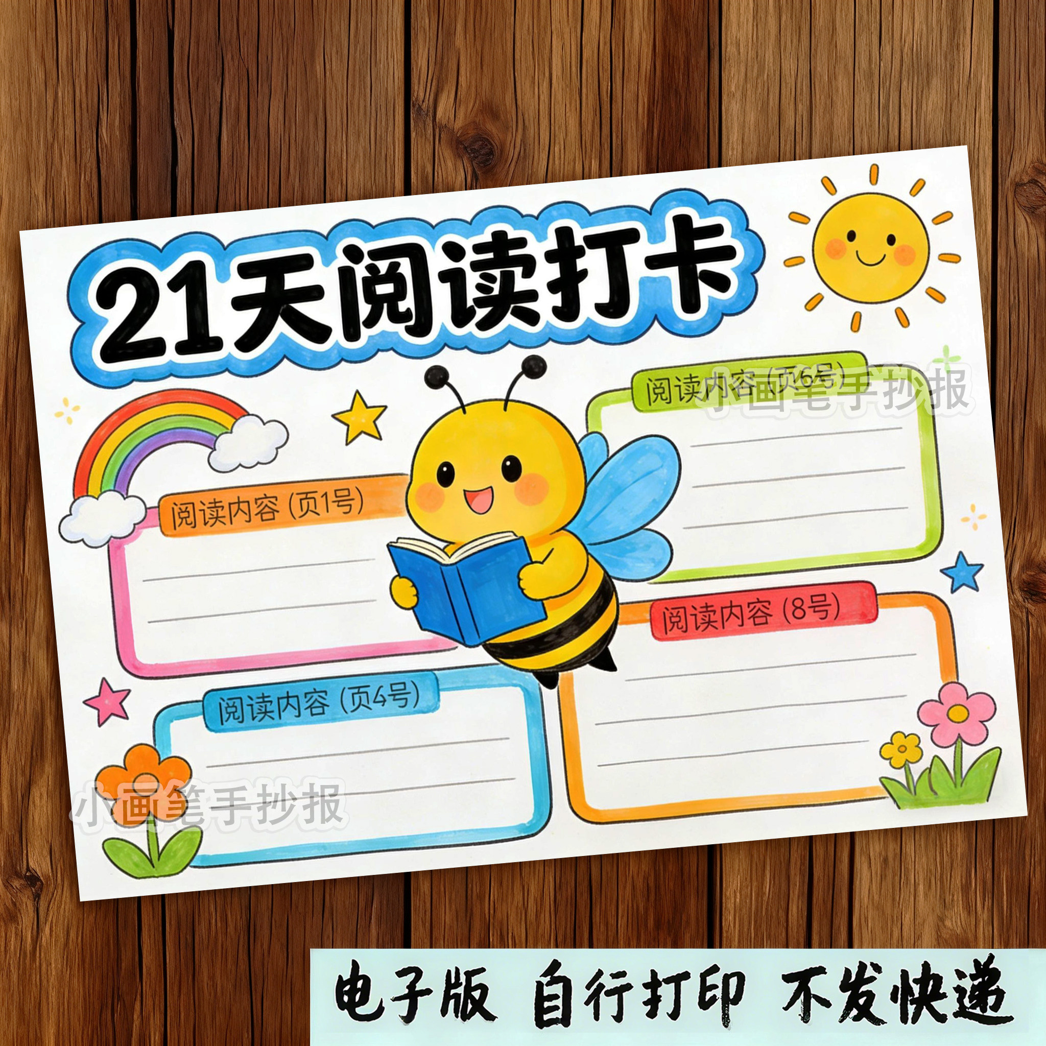 21天阅读打卡记录表学习规划读书计划课外好书名著手抄报模板图片