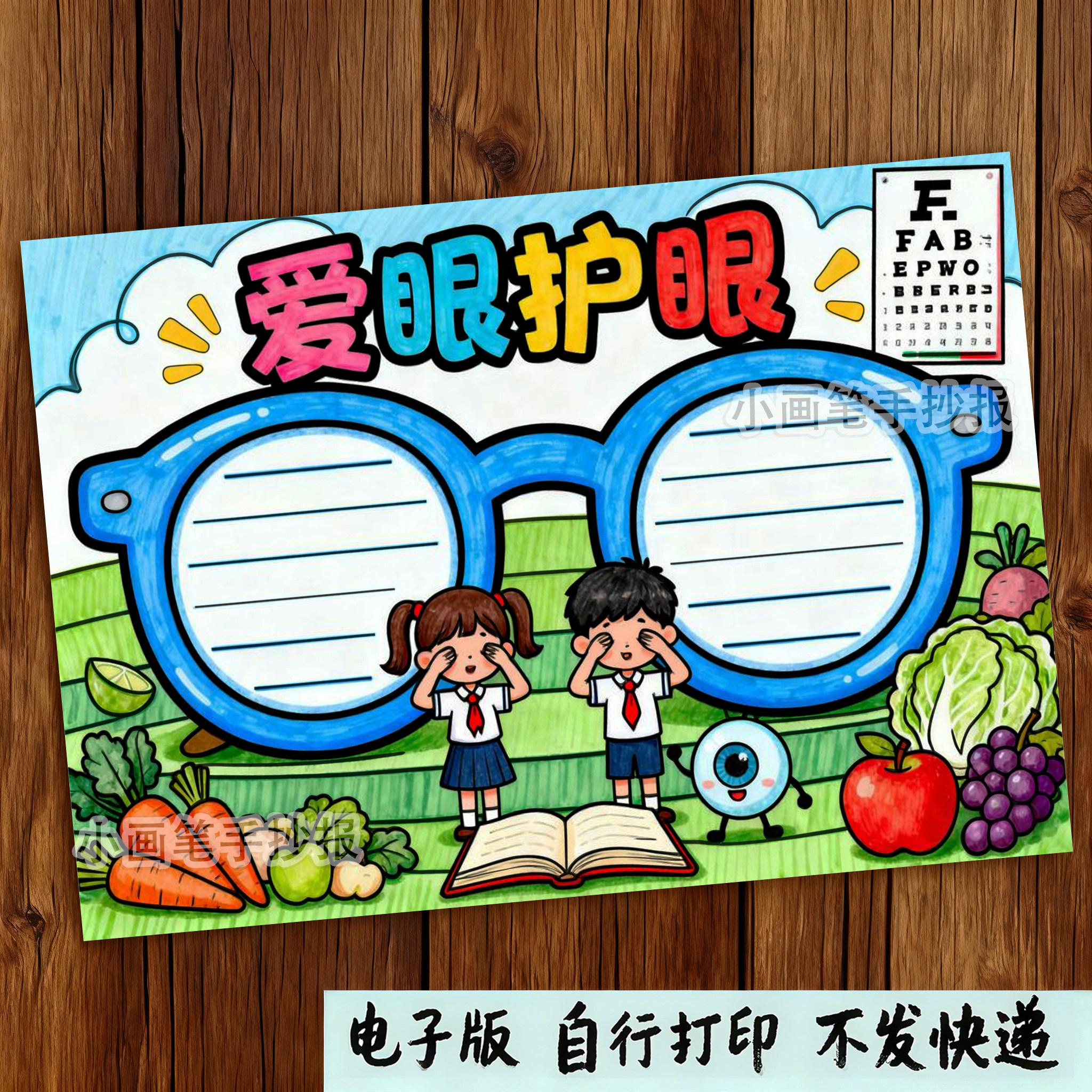 048-爱眼护眼手抄报模板爱护眼睛预防近视全国爱眼日涂色电子版
