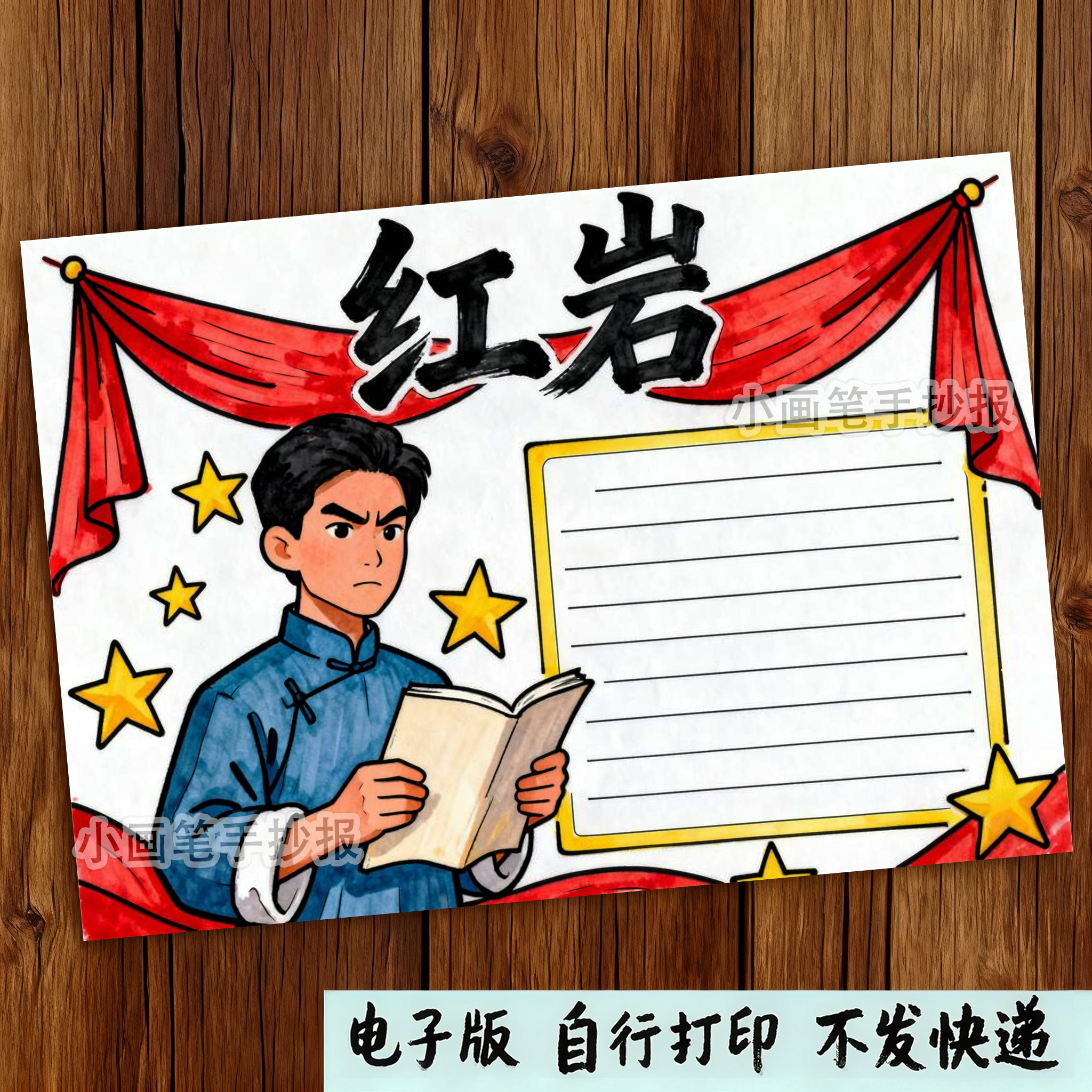 881-红岩英雄人物介绍卡成岗手抄报模板红色精神革命经典阅读线稿