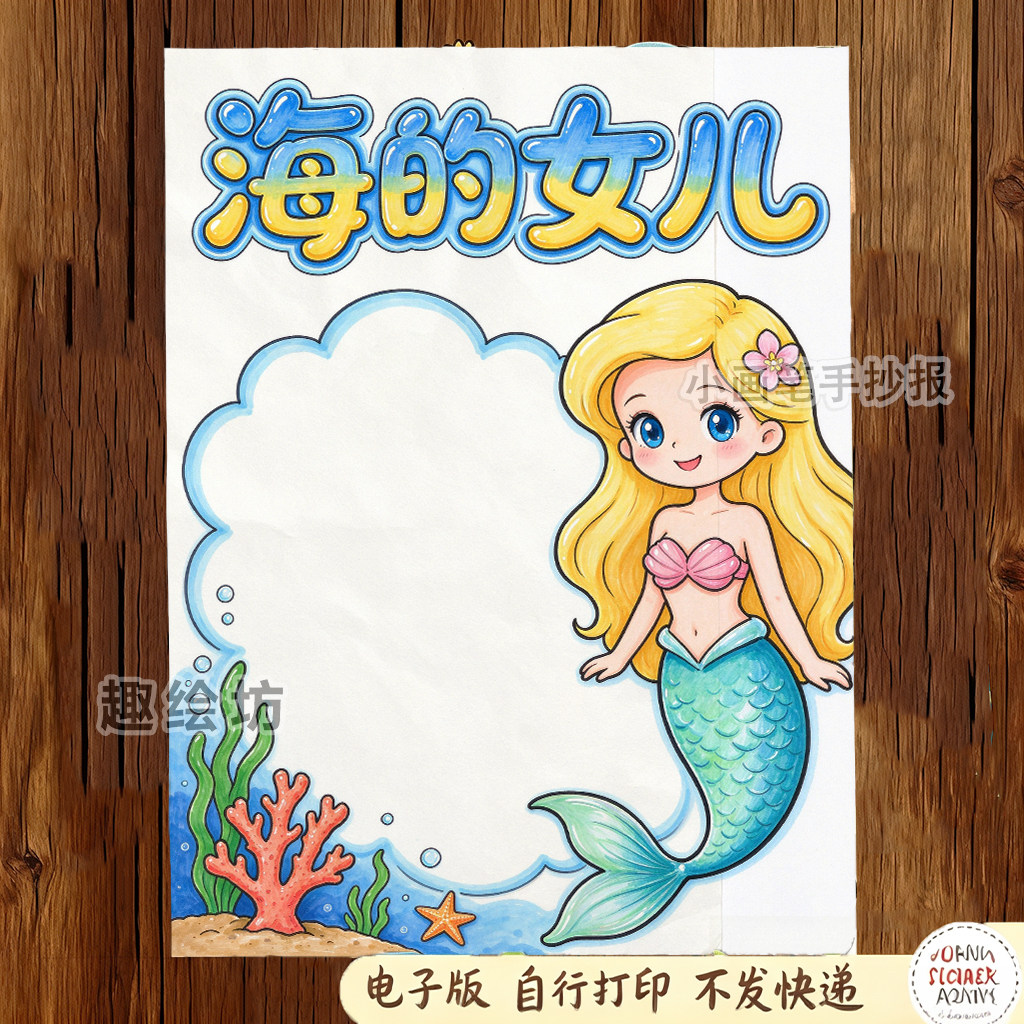 安徒生童话海的女儿人物卡海的女儿手抄报读书卡童话人物卡电子版