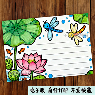 822-夏天来了主题绘画手抄报夏至荷花季节蜻蜓创意画电子黑白线稿