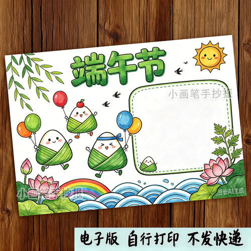 端午节安康手抄报电子版端午节快乐传统节日习俗儿童画线稿h586