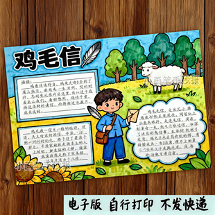 线稿 电影观后感好书推荐 870 鸡毛信手抄报模板红色革命经典