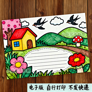 643-春天主题画手抄报美丽的家园四季景色春天来了电子模板线稿