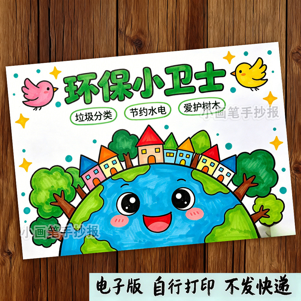 环保手抄报模板小学生手绘保护环境主题作业素材儿童DIY创意绘