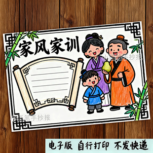 502-家风家训手抄报线稿模板可涂色言传身教传承主题画电子线稿