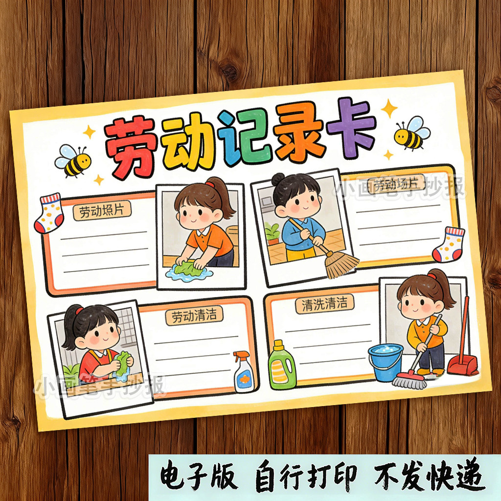 劳动记录卡主题画手抄报假期我是劳动小能手打卡表电子线稿,商务/设计服务,设计素材/源文件,淘宝优惠券,粉丝福利购,淘宝优惠卷