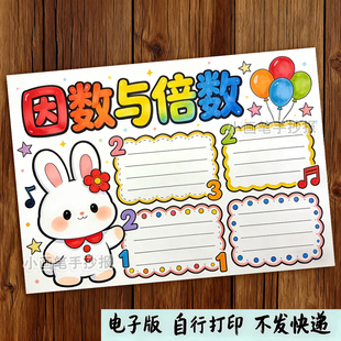 数学五年级下册第二单元因数与倍数手抄报模板知识点总结小报