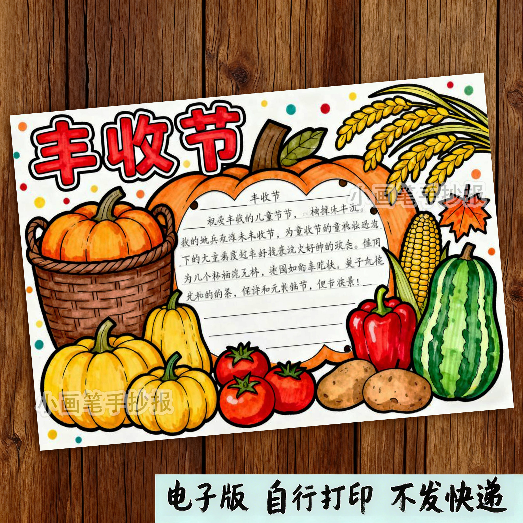 426-丰收节秋收的季节秋天秋分主题绘画手抄报线稿模板