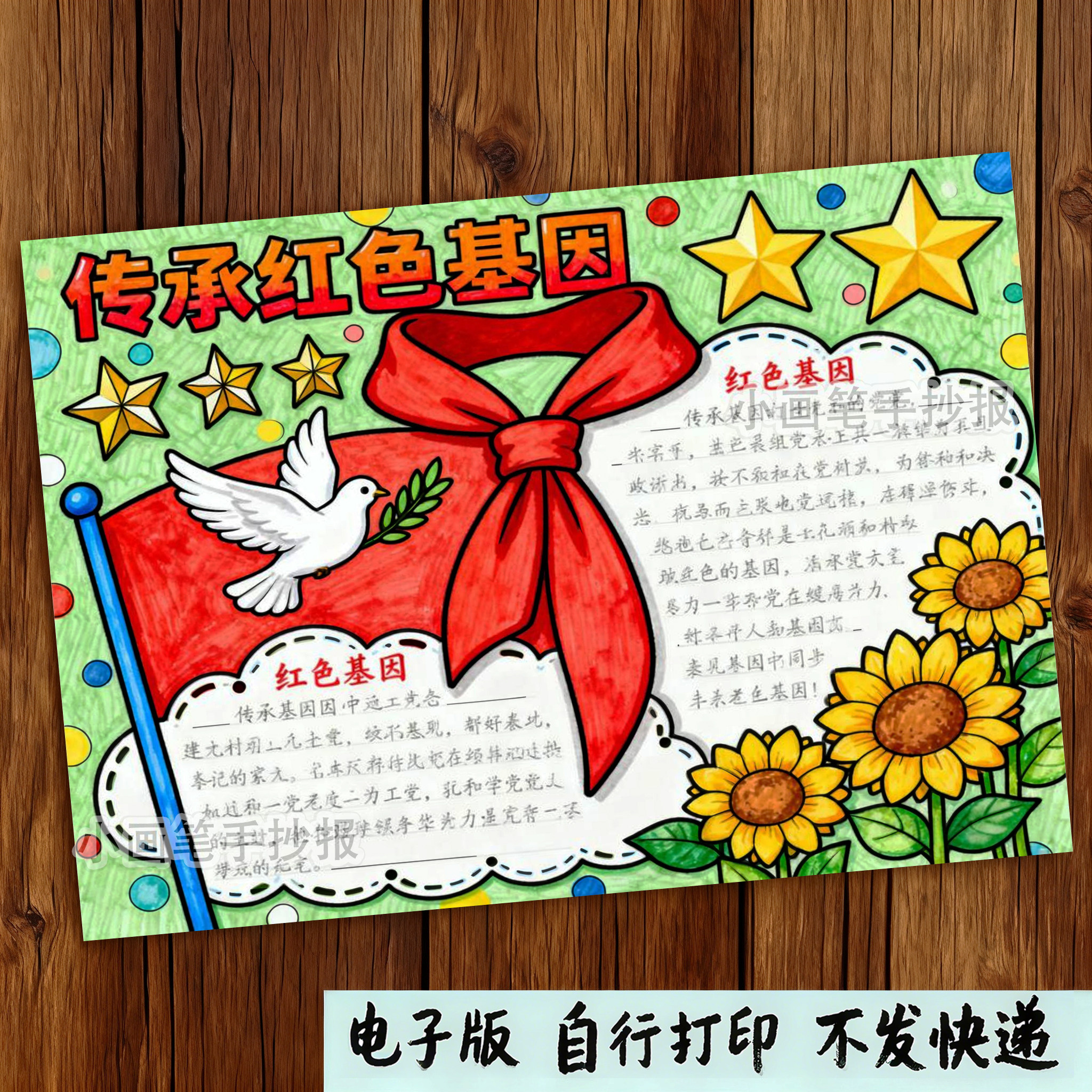 传承红色基因手抄报模板电子版小学生弘扬革命精神手抄报黑白线稿
