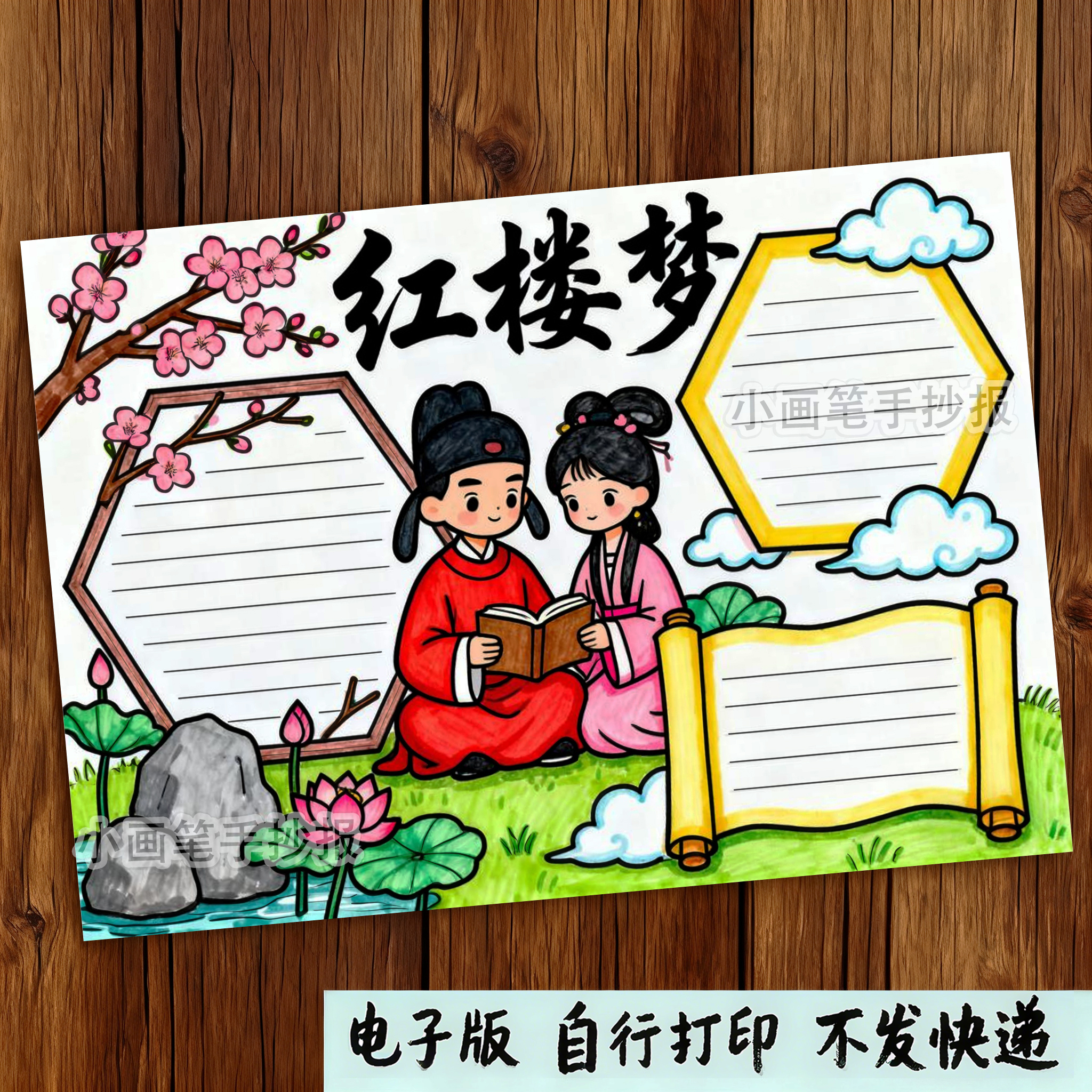 550-红楼梦四大名著历史人物经典阅读读后感好书推荐绘画手抄报