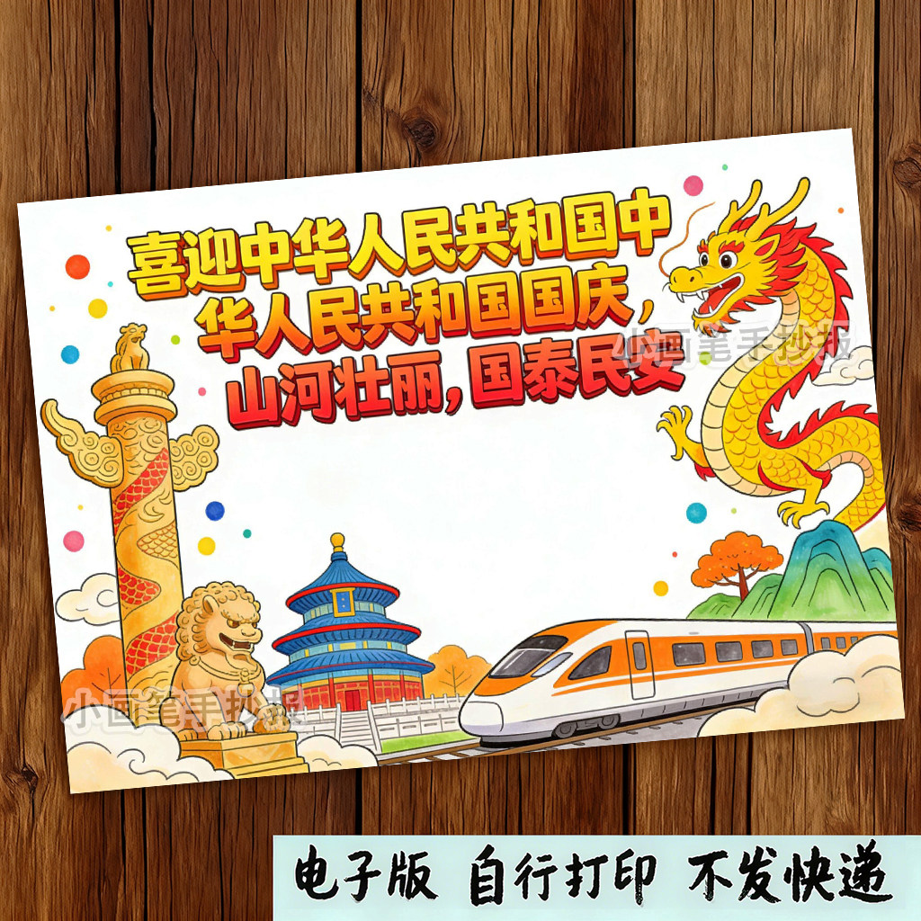 喜迎国庆手工立体海报手抄报电子版模板爱国主题立体剪裁线稿,商务/设计服务,设计素材/源文件,淘宝优惠券,粉丝福利购,淘宝优惠卷