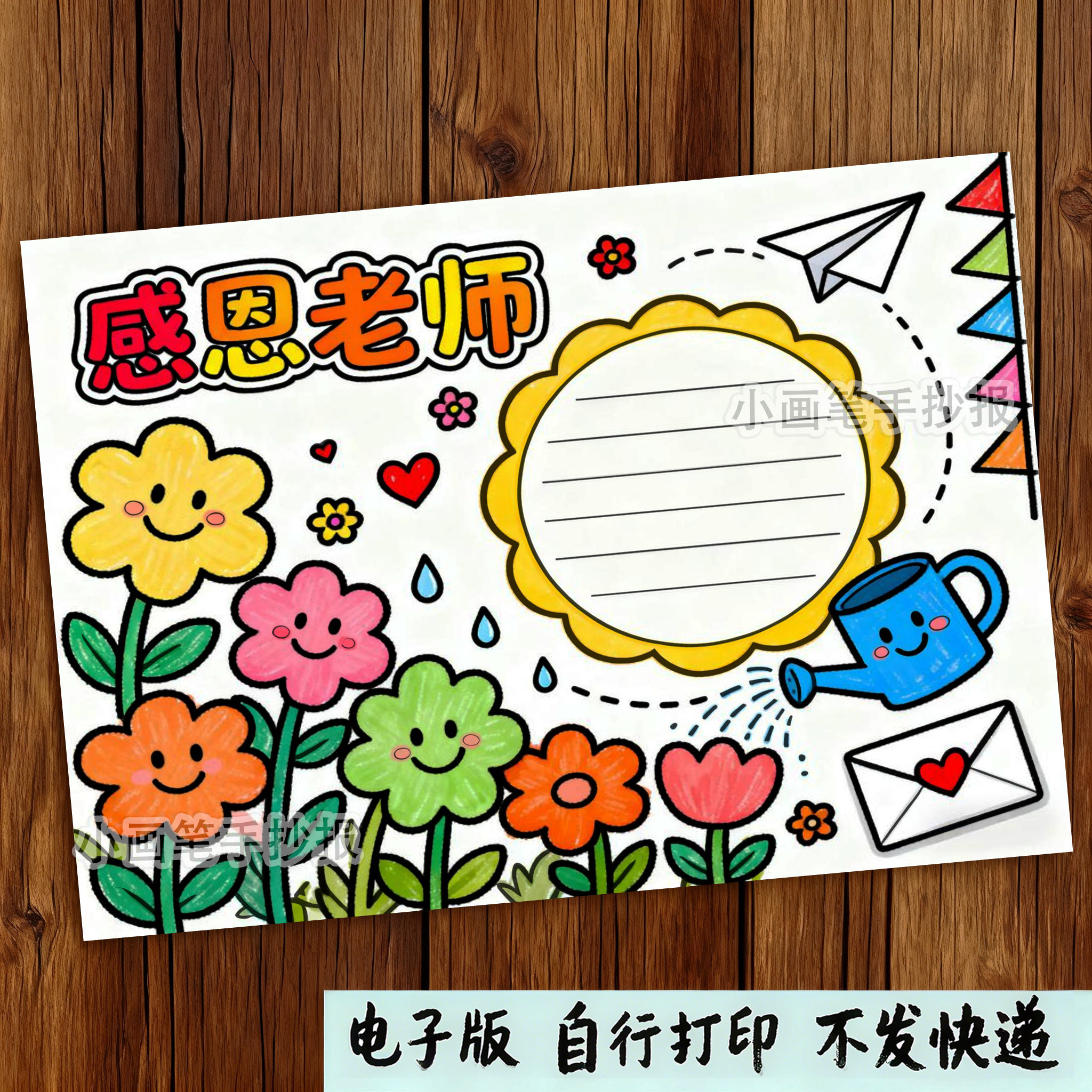 440-感恩老师您辛苦了手抄报电子模板小学生庆祝教师节快乐线稿