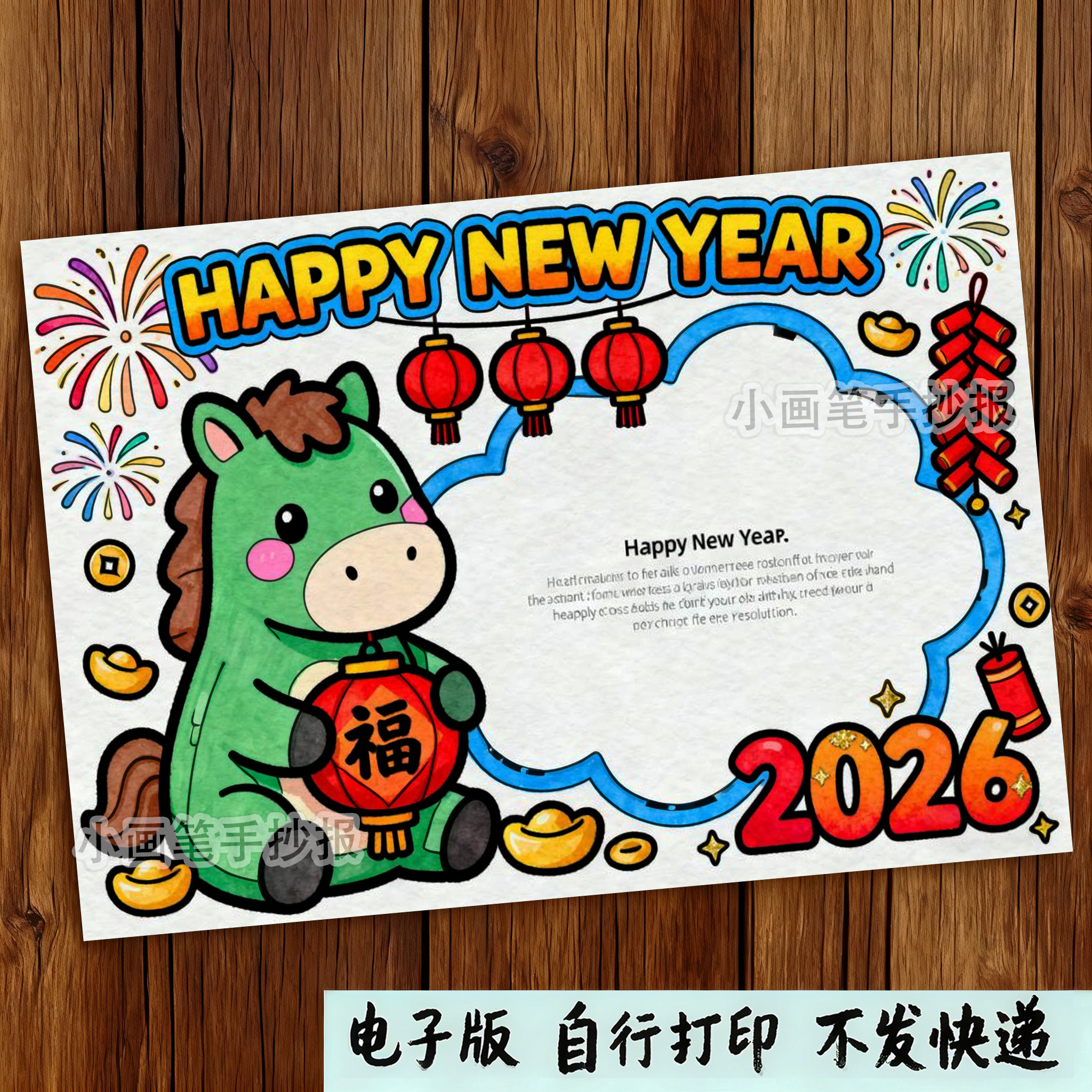 507-新年快乐英语春节英文2025Happy new year绘画手抄报线稿模板