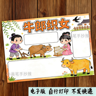 牛郎织女绘本故事手抄报模板连环画分开图中国古代神话故事