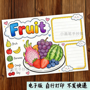 Fruit_英语水果儿童画模板小学生英文水果单词认识手抄报t52