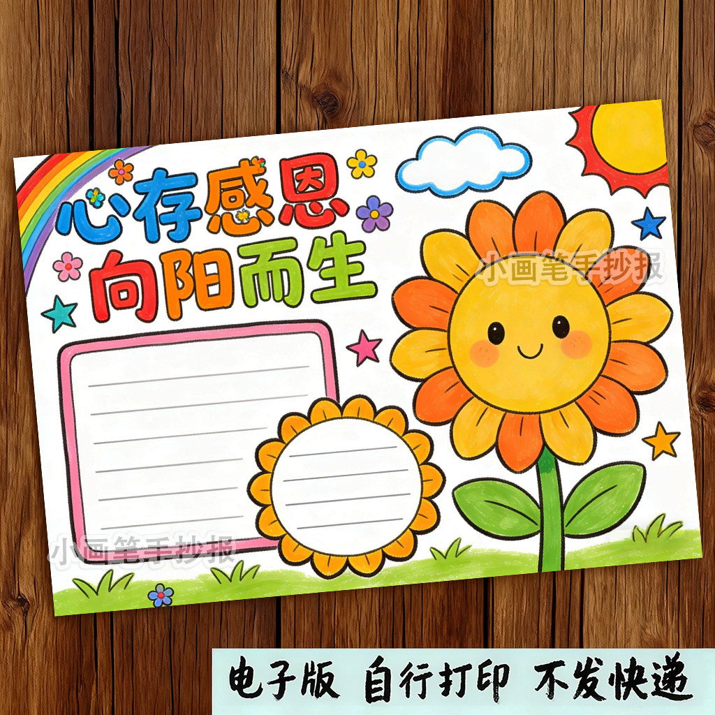 心存感恩向阳而生手抄报模板电子版a3a4小学生关于感恩的手抄报8k,商务/设计服务,设计素材/源文件,淘宝优惠券,粉丝福利购,淘宝优惠卷