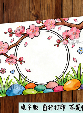 梅花诗配画绘画模板中小学生古诗词诗歌梅花儿童画手抄报x879