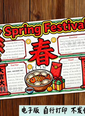 606-春节英语SpringFestival手抄报中国传统节日习俗新年电子模版