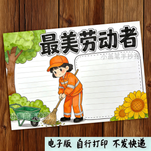 致敬最美劳动者劳动最光荣五一节快乐竖版主题绘画手抄报模板