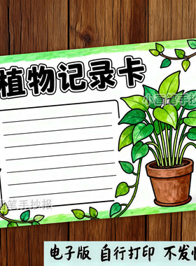 238-植物记录卡手抄报绿箩观察记录卡我的植物朋友名片电子模板