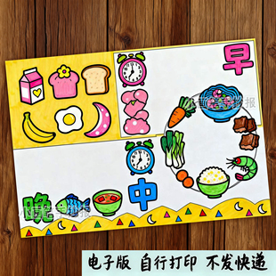 一日三餐营养菜单手抄报线稿一天健康食谱黑白线描绘画模板x154