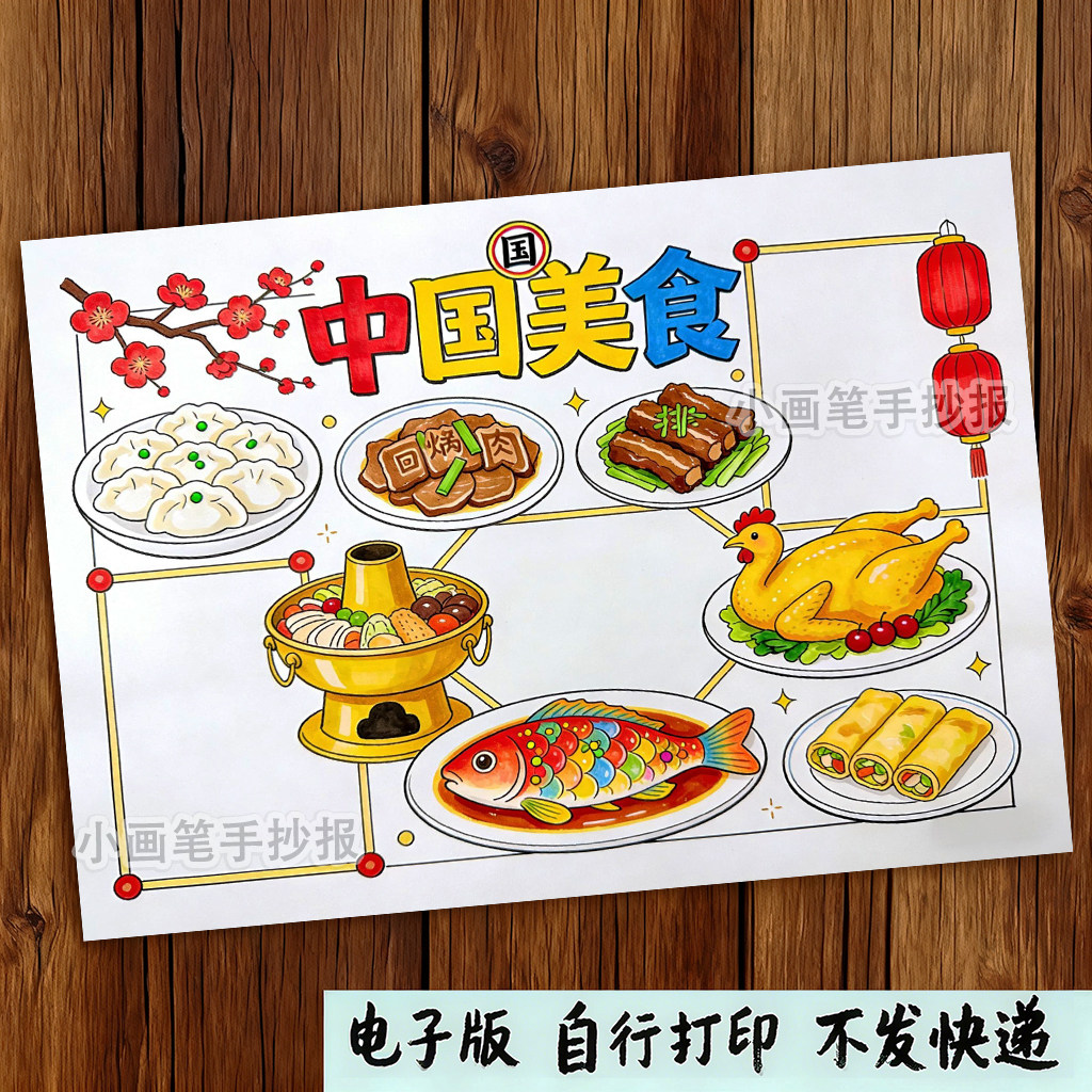我爱中国美食手抄报模板电子版小学生中华传统美食菜谱小报,商务/设计服务,设计素材/源文件,淘宝优惠券,粉丝福利购,淘宝优惠卷