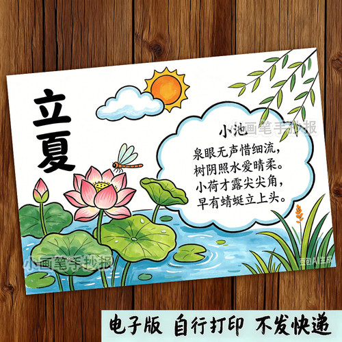 立夏手抄报24节气二十四节气之小池古诗配画黑白线稿电子版h430