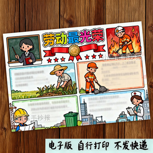 732-劳动最光荣主题画手抄报51五一节致敬最美劳动者模板电子线稿