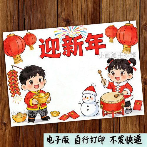 2026庆元旦迎新年马年手抄报模板快乐欢度春节儿童画主题绘画线稿