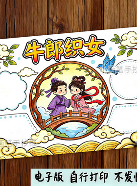 七夕手抄报模板小学生牛郎织女儿童手绘涂色黑白线稿打印素材