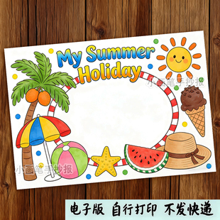 我的暑假生活英语手抄报模板小学生my_summer_holiday英文报