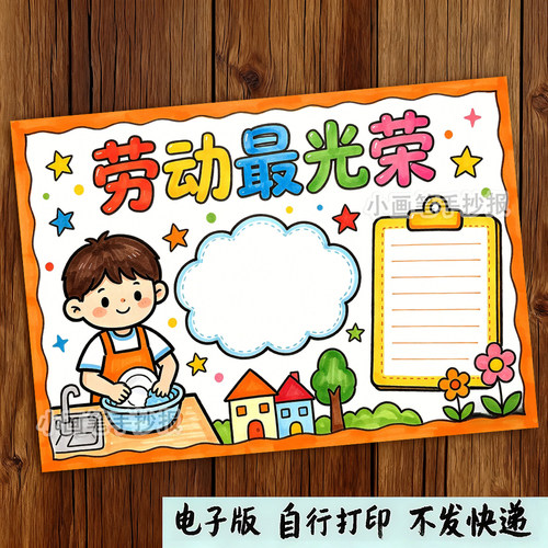 五一劳动节电子版手抄报小学生劳动最光荣劳动小能手小报线稿素材