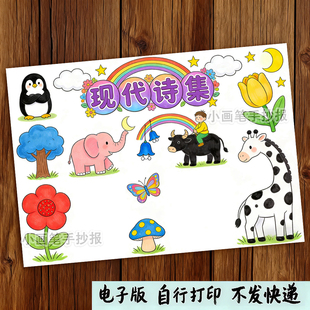 诗歌集现代散文诗集作文封面绘本线稿打印黑白线稿涂色10张模板