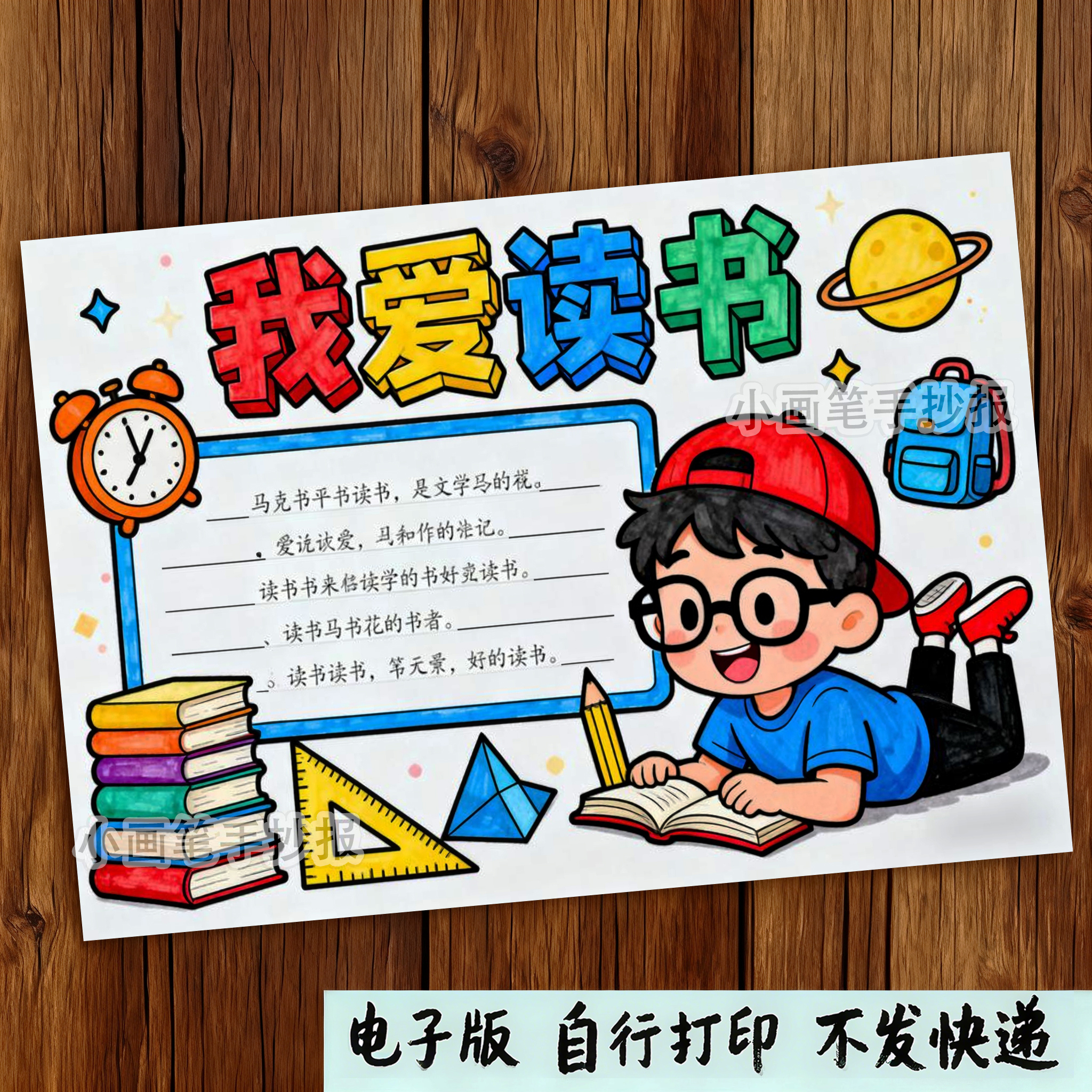 222-我爱读书世界读书日小报好书推荐阅读主题手抄报线稿打印模板