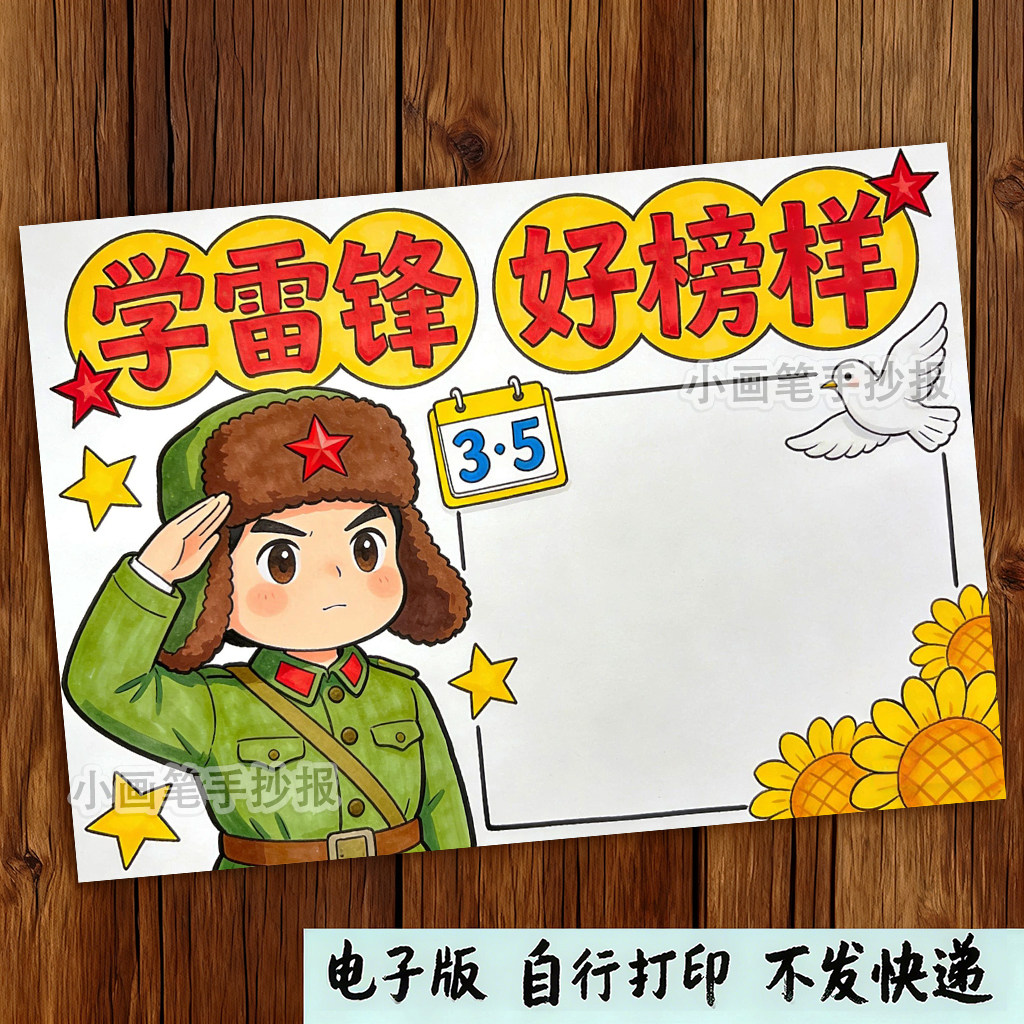 学习雷锋好榜样手抄报模板弘扬雷锋精神树新风主题电子版小报