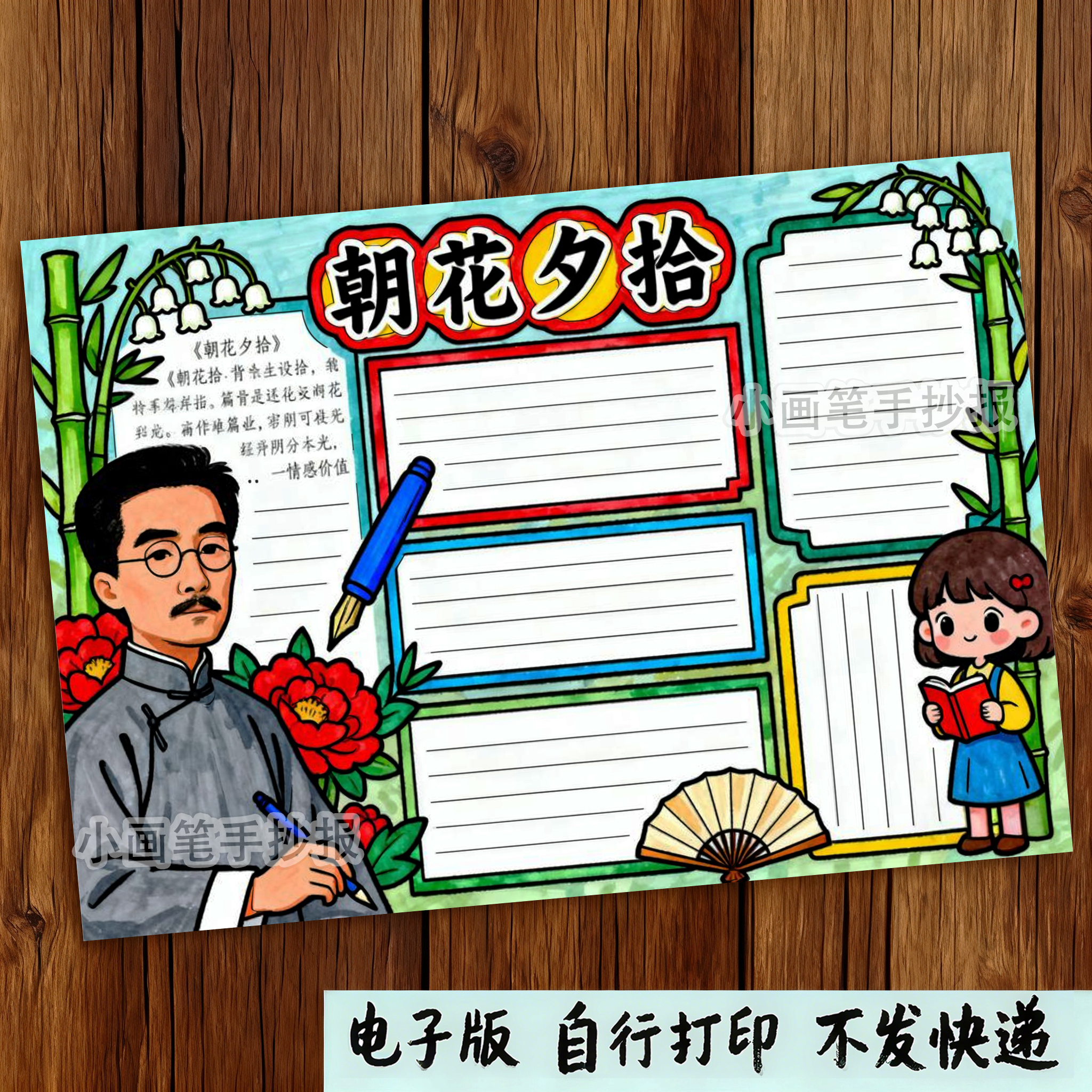 朝花夕拾鲁迅好书推荐阅读小报名人物卡绘画读后感手抄报线稿模板