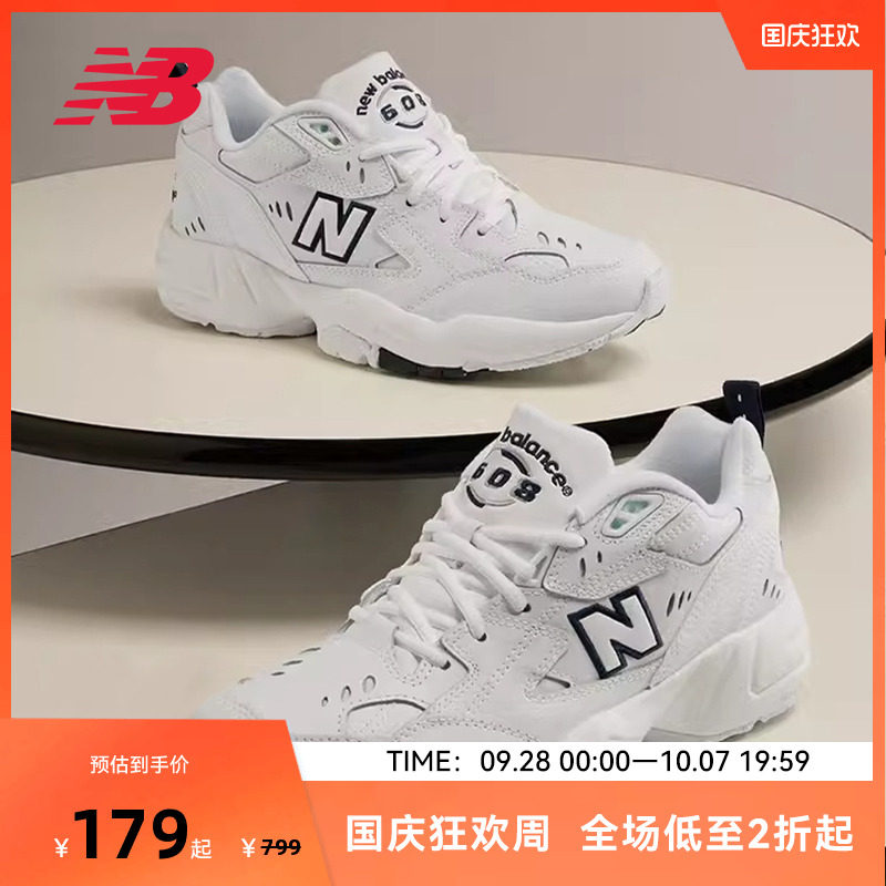 NewBalance休闲复古老爹鞋608