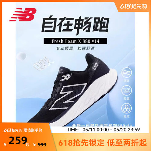 New Balance NB官方男女款缓震轻量回弹跑步鞋880 v14