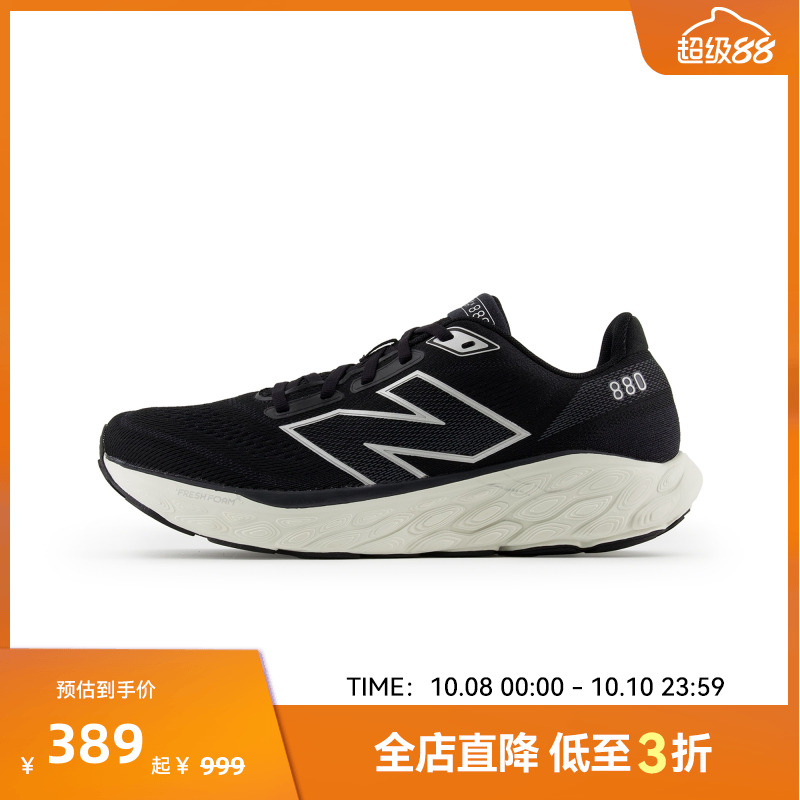 New Balance NB官方正品880 v14专业缓震轻量回弹男女跑步鞋