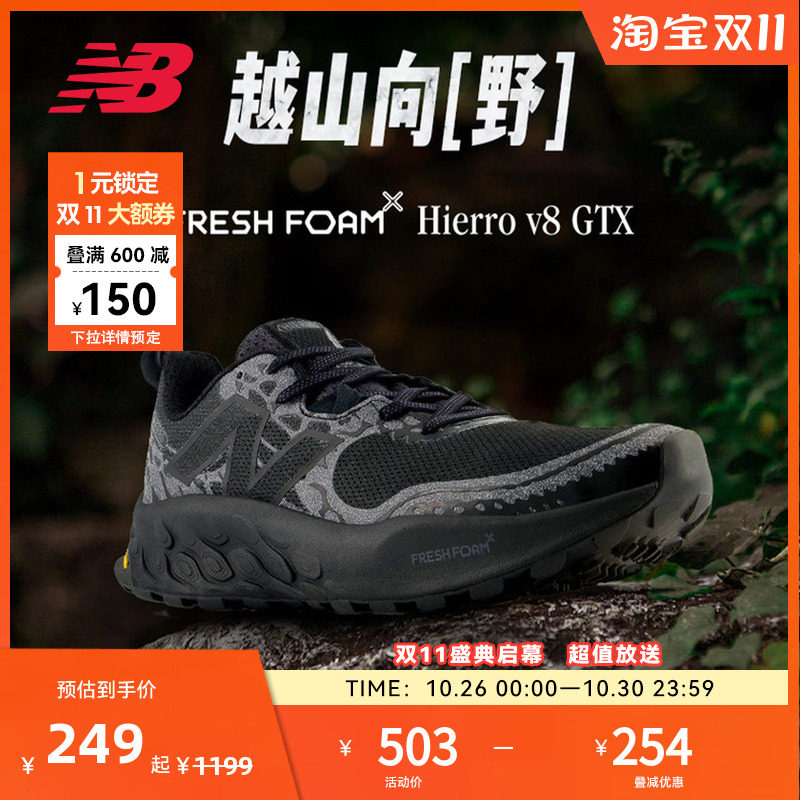 NEW BALANCE NB官方正品Hierro v8女款夏户外越野减震运动跑步鞋