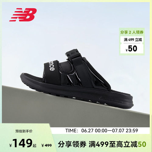 简约防滑拖鞋NewBalance