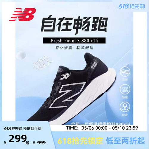 New Balance NB官方男女款缓震轻量回弹跑步鞋880 v14
