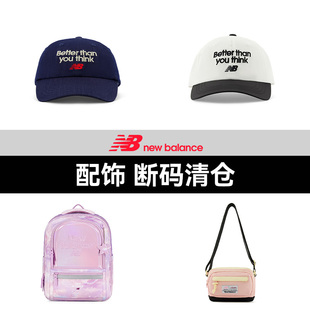 【断码清仓特卖】NewBalance NB官方奥莱男女运动配饰包帽